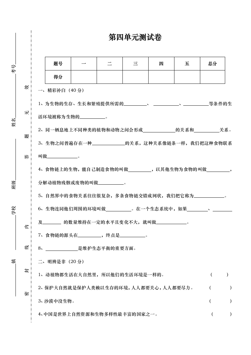 苏教版科学六年级下册第四单元试题