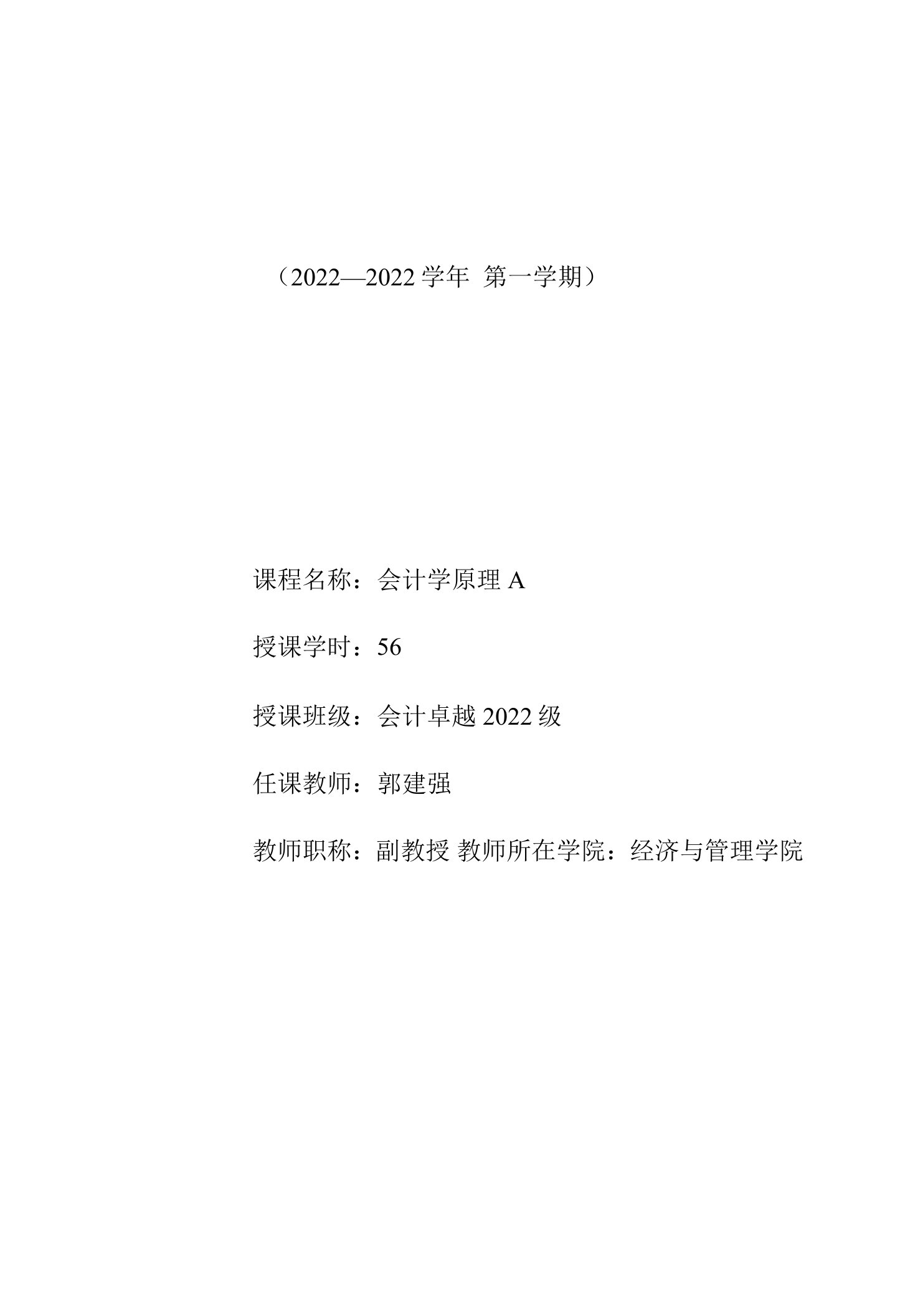 会计学原理教案2022