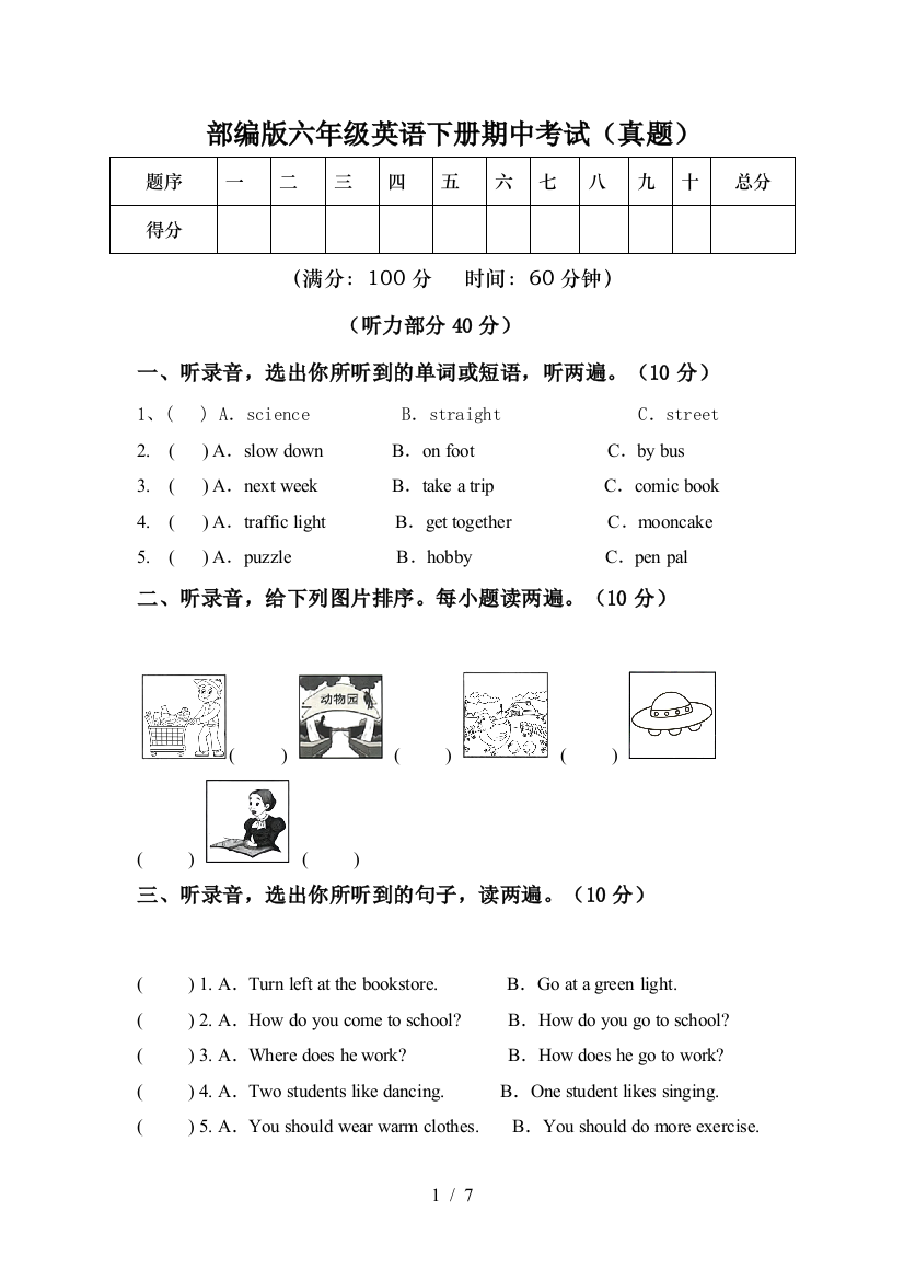 部编版六年级英语下册期中考试(真题)