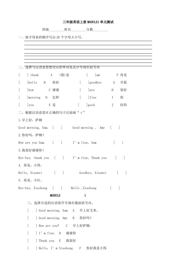 小学英语：MODULE