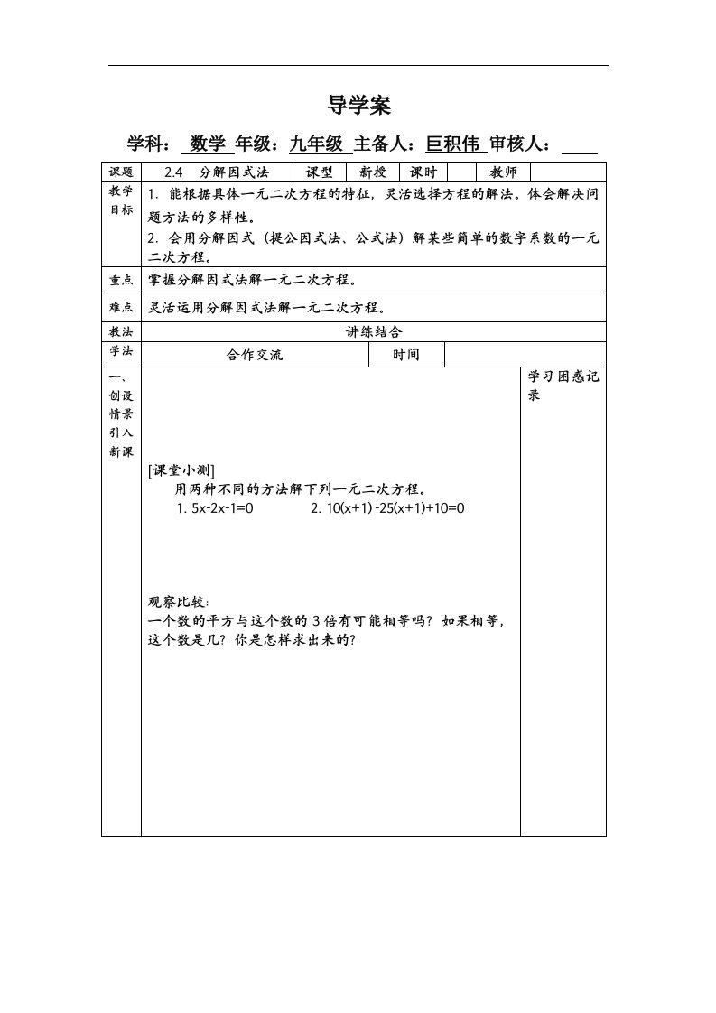 4_用因式分解法求解一元二次方程_学案2