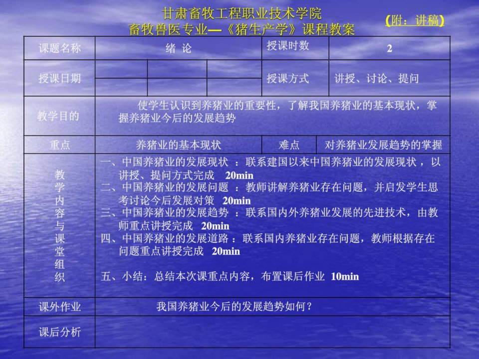 甘肃畜牧工程职业技巧学院畜牧兽医专业—《猪临盆学》