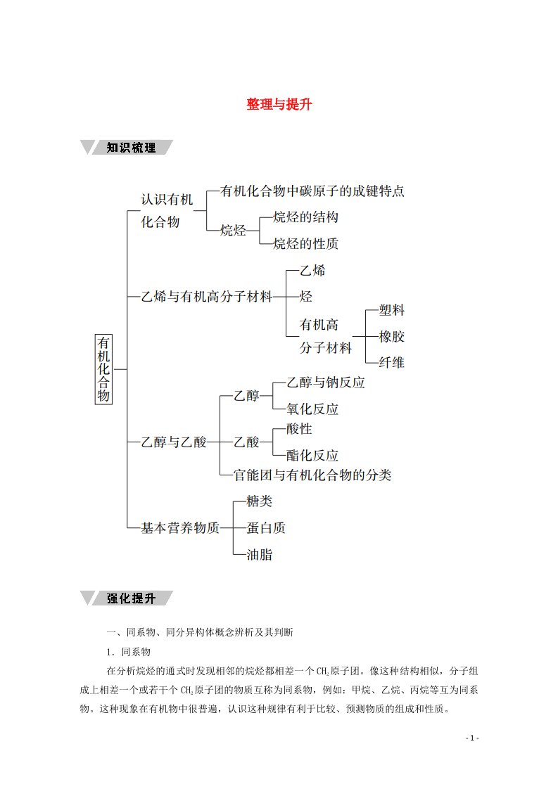 2020_2021学年新教材高中化学第七章有机化合物教案新人教版必修2