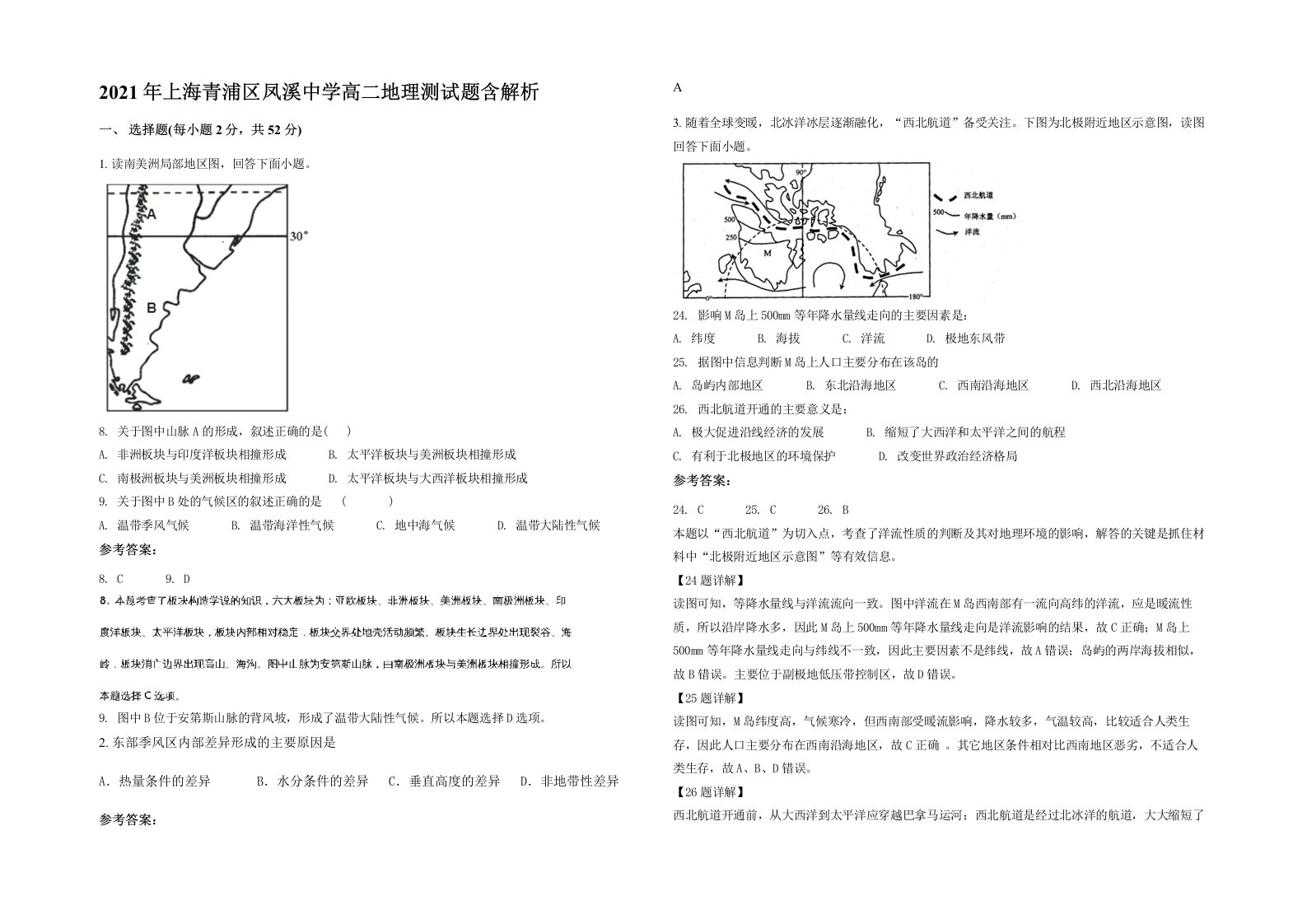 2021年上海青浦区凤溪中学高二地理测试题含解析