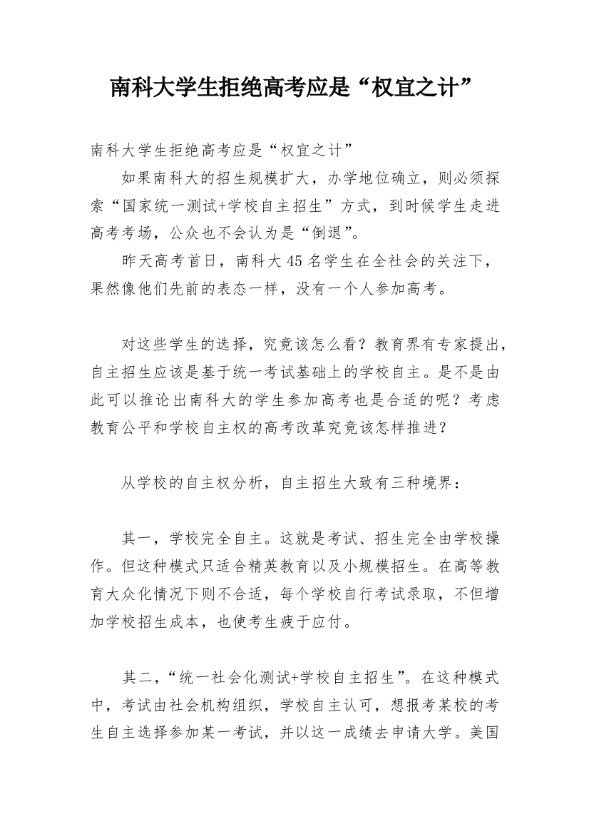 南科大学生拒绝高考应是“权宜之计”