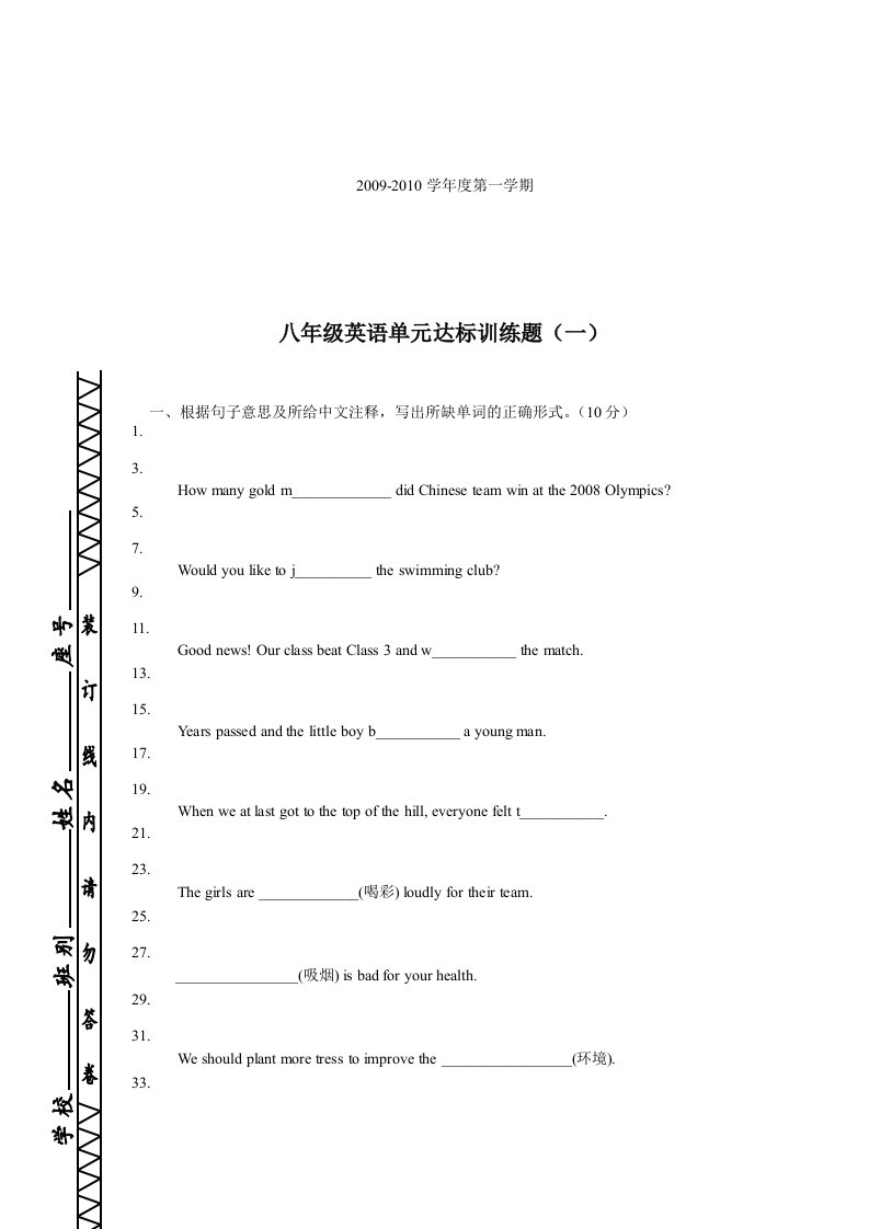 仁爱英语八上单元练习题