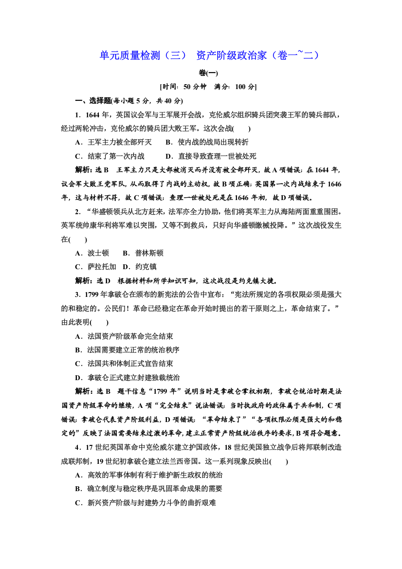 2018-2019学年历史岳麓版选修4单元质量检测（三）