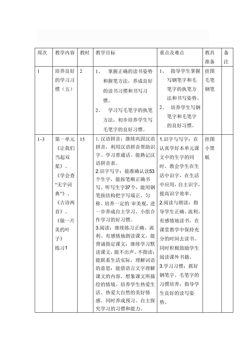 苏教版三年级语文上册教学计划