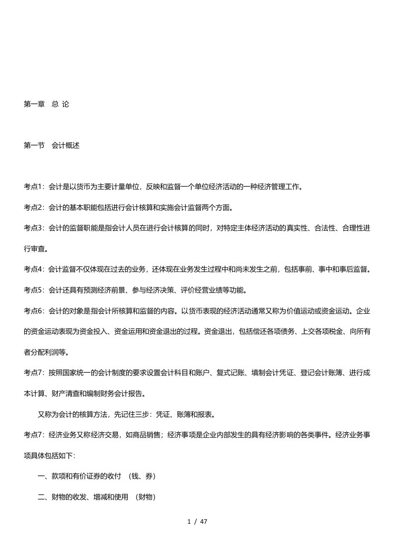 四川省会计基础复习资料