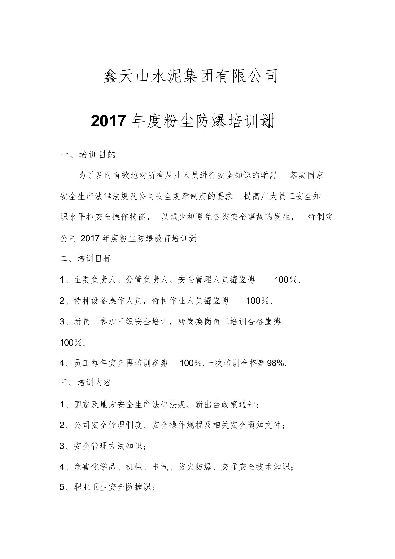 粉尘防爆培训计划