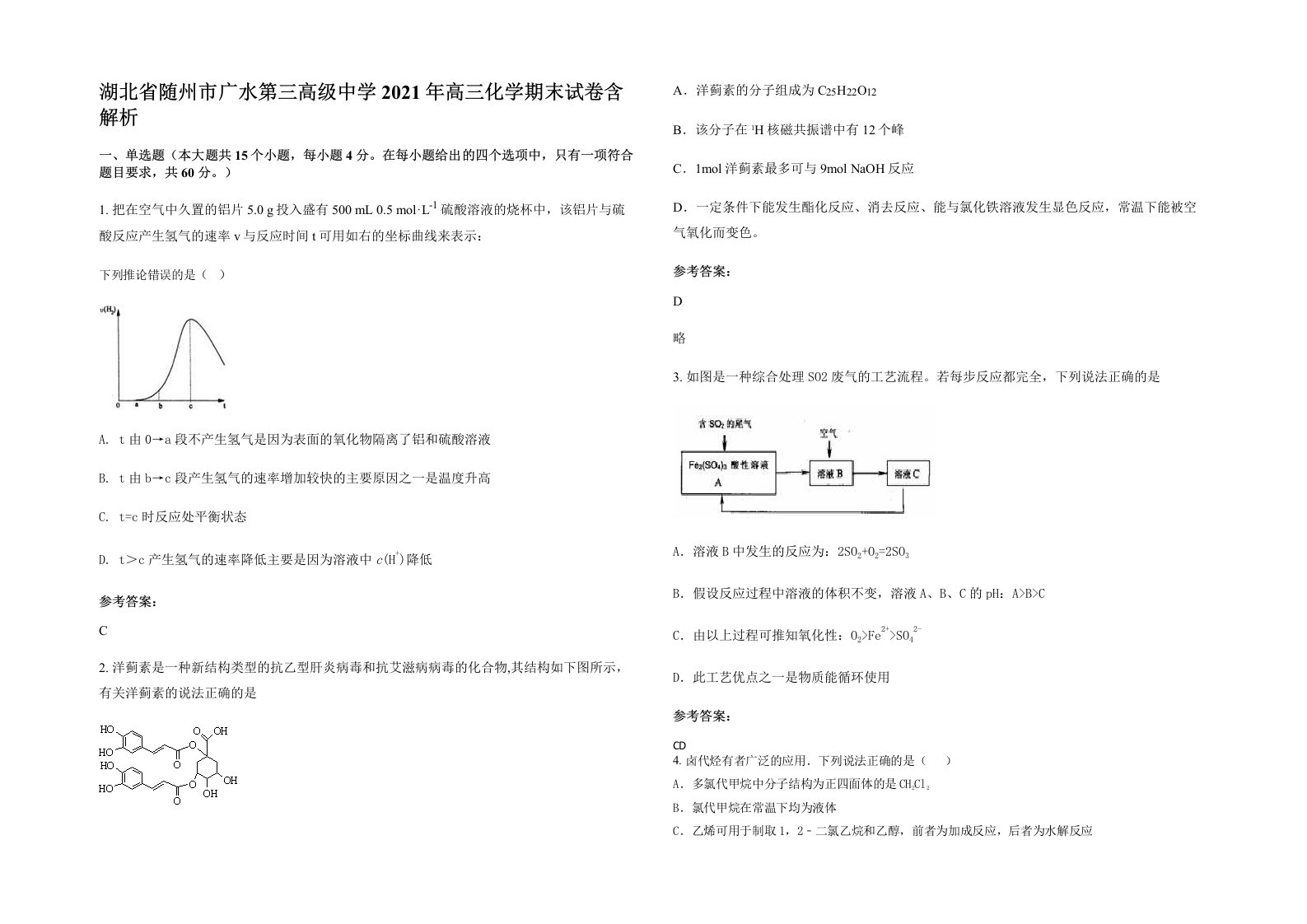 湖北省随州市广水第三高级中学2021年高三化学期末试卷含解析