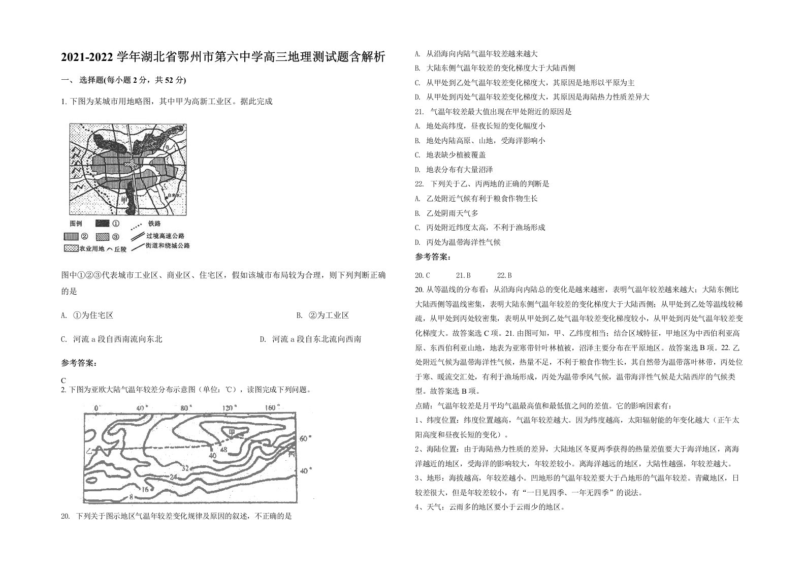 2021-2022学年湖北省鄂州市第六中学高三地理测试题含解析