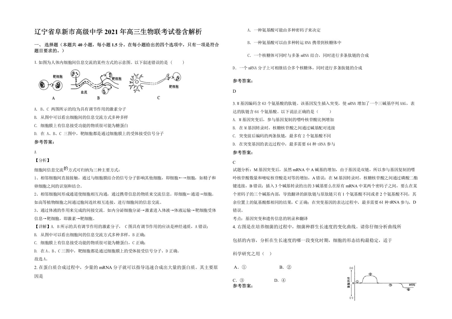 辽宁省阜新市高级中学2021年高三生物联考试卷含解析