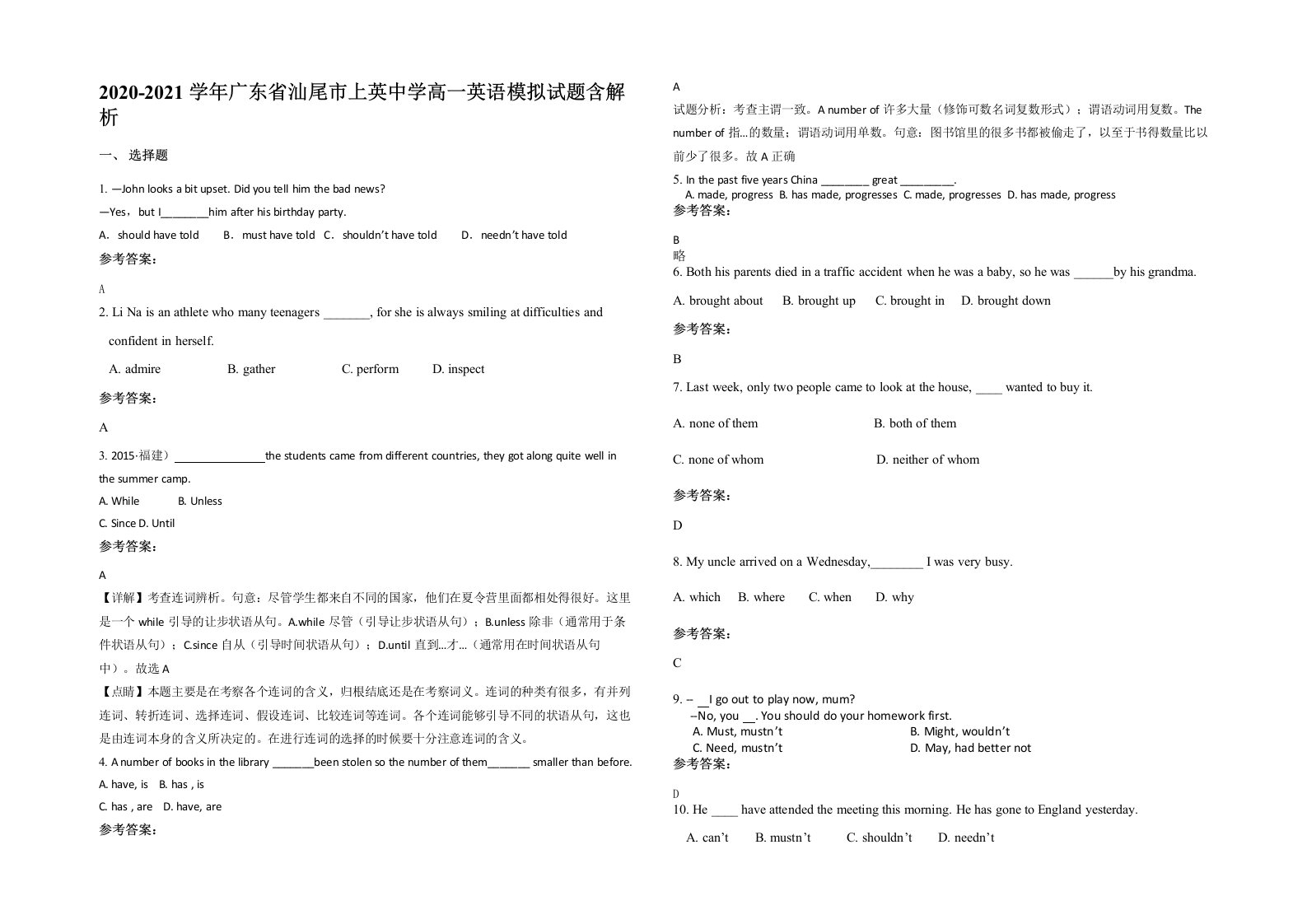 2020-2021学年广东省汕尾市上英中学高一英语模拟试题含解析