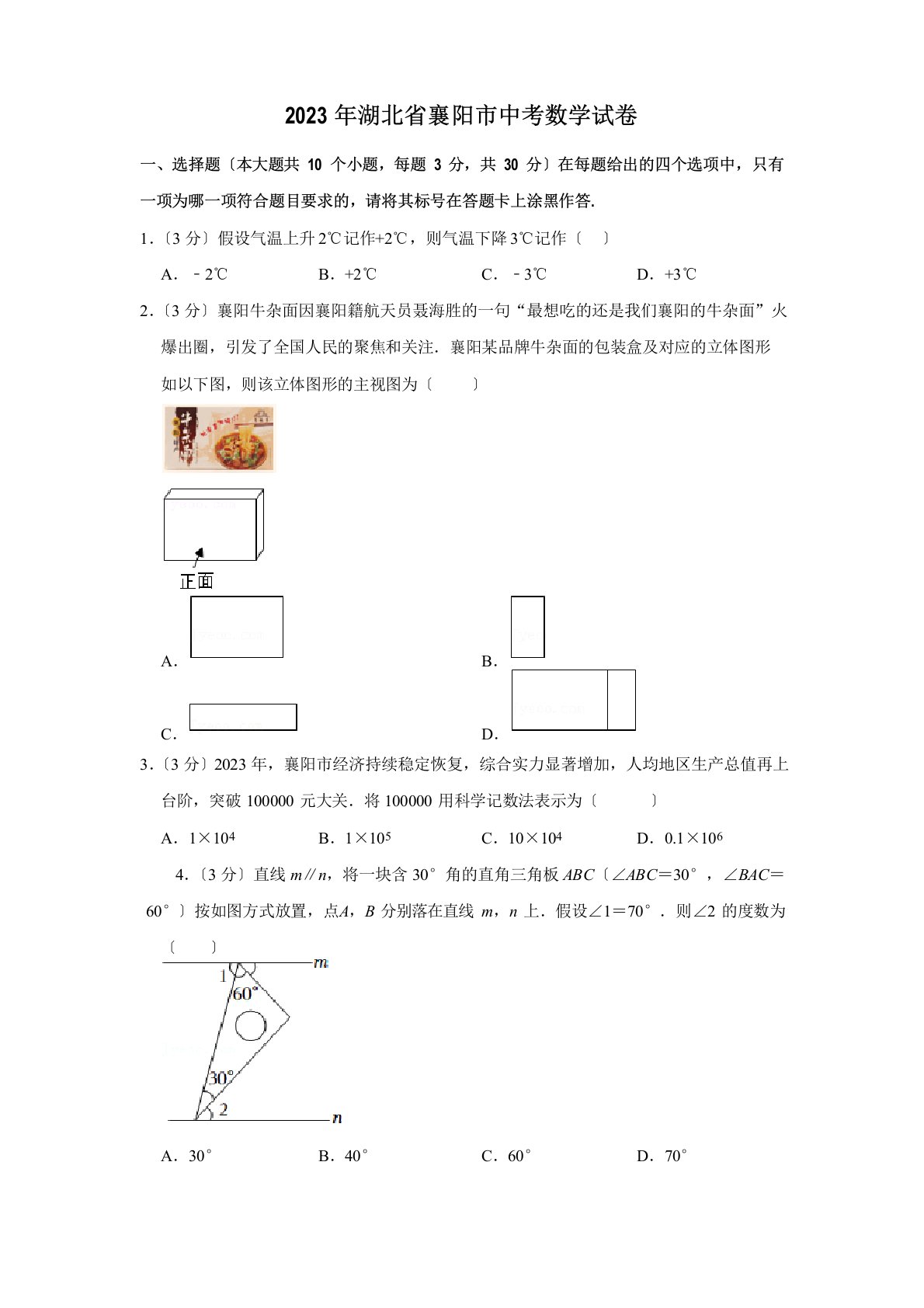 2023年湖北省襄阳市中考数学真题试卷(含详解)