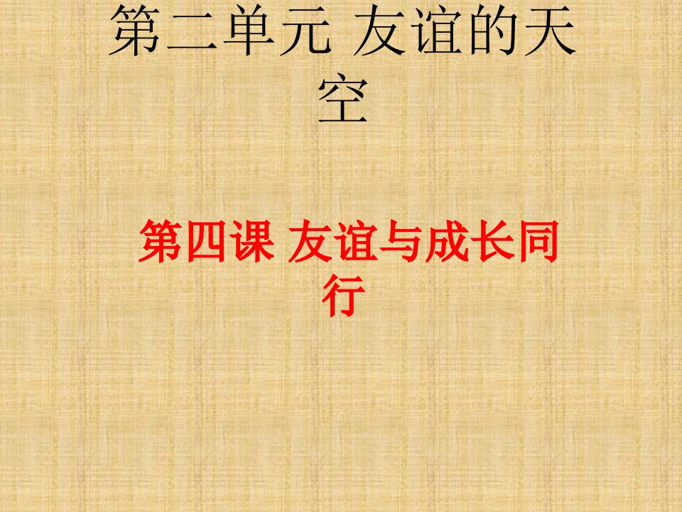 广东省广州市初中七年级道德与法治上册