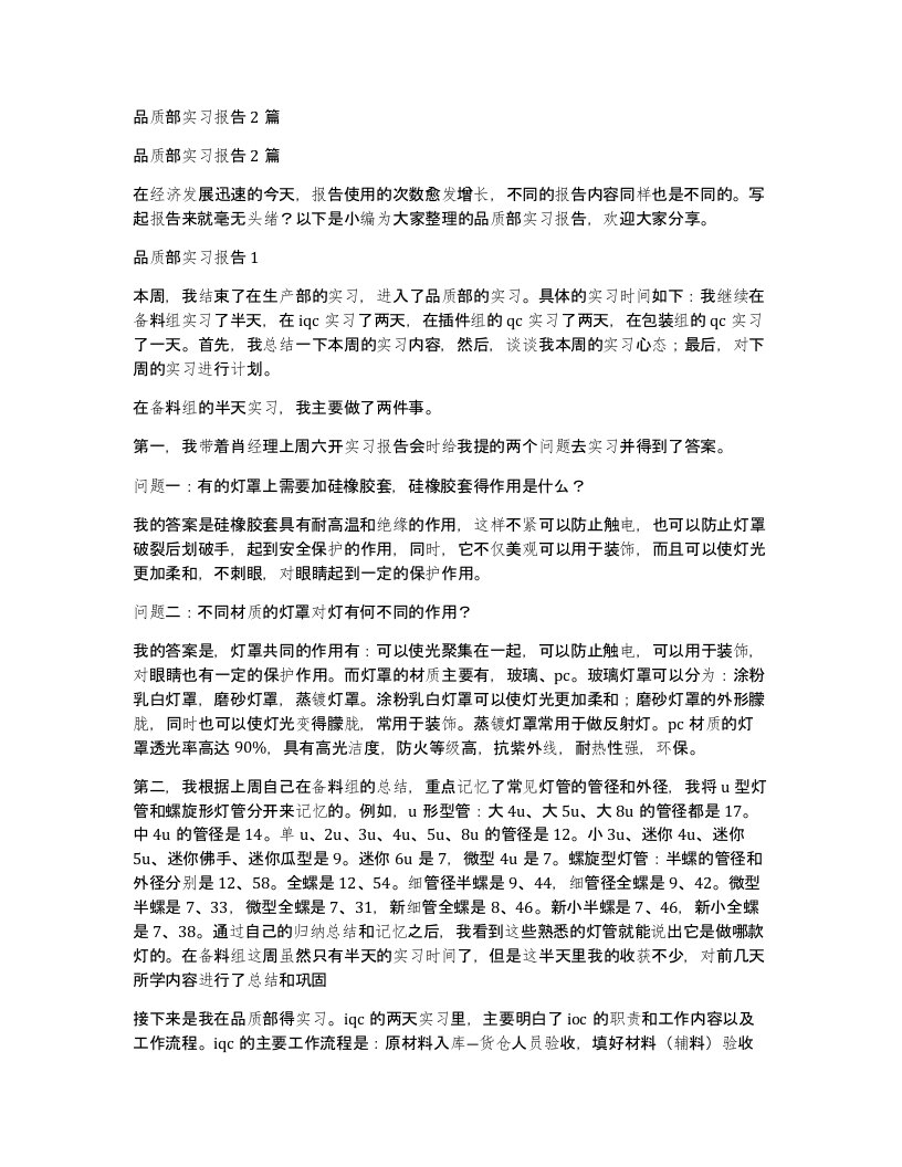 品质部实习报告2篇