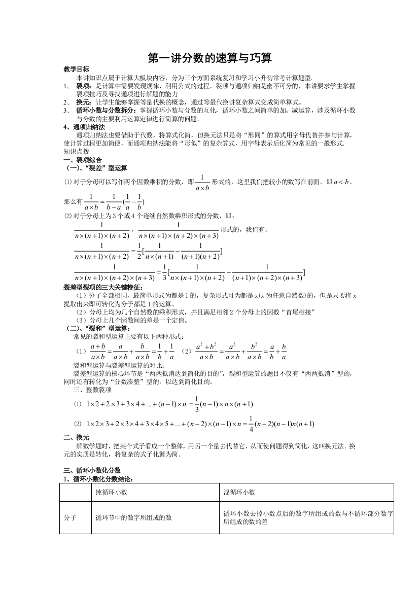 培优提升分数的速算与巧算1