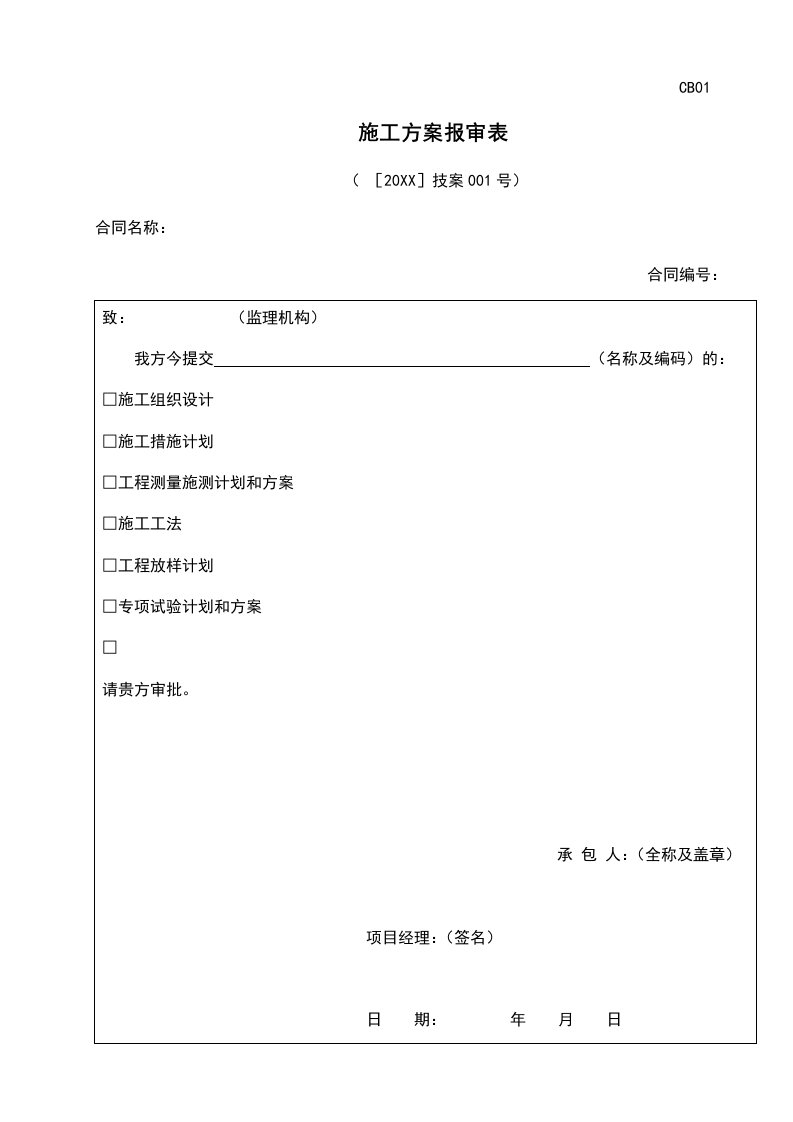 工程设计-水利水电工程泵站水闸施工组织设计