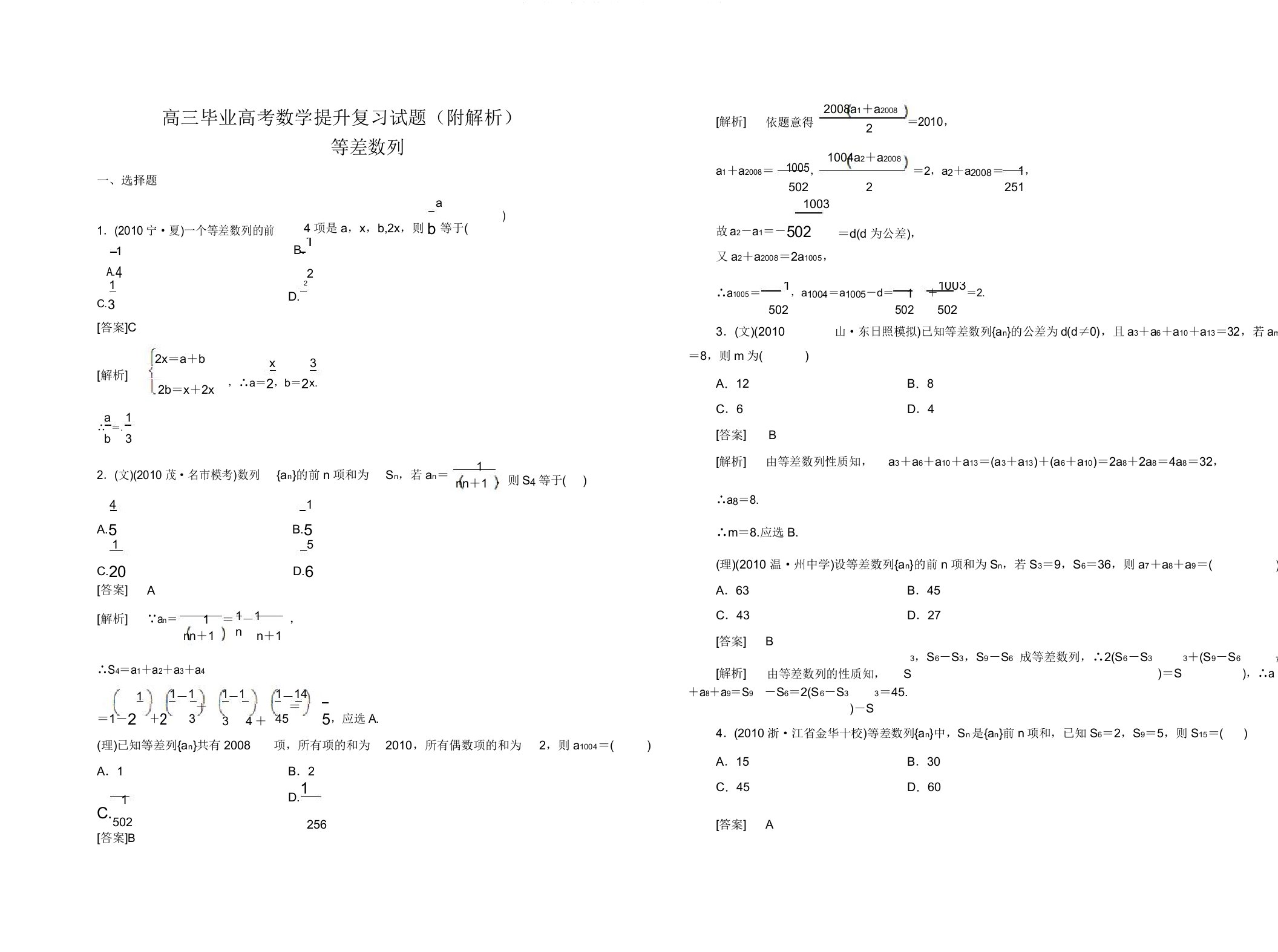 高三毕业高考数学提升复习试题(附解析)(33)