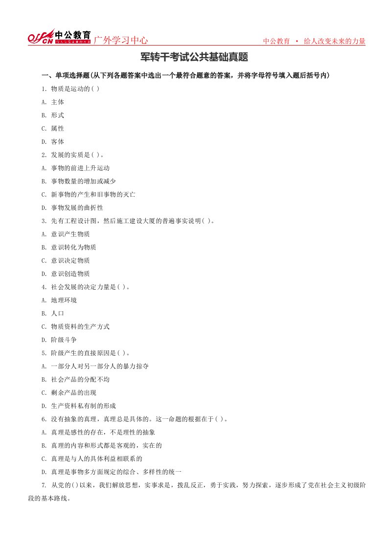 军转干考试公共基础真题