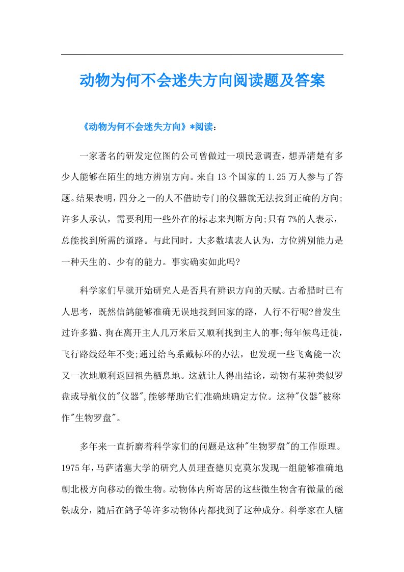 动物为何不会迷失方向阅读题及答案