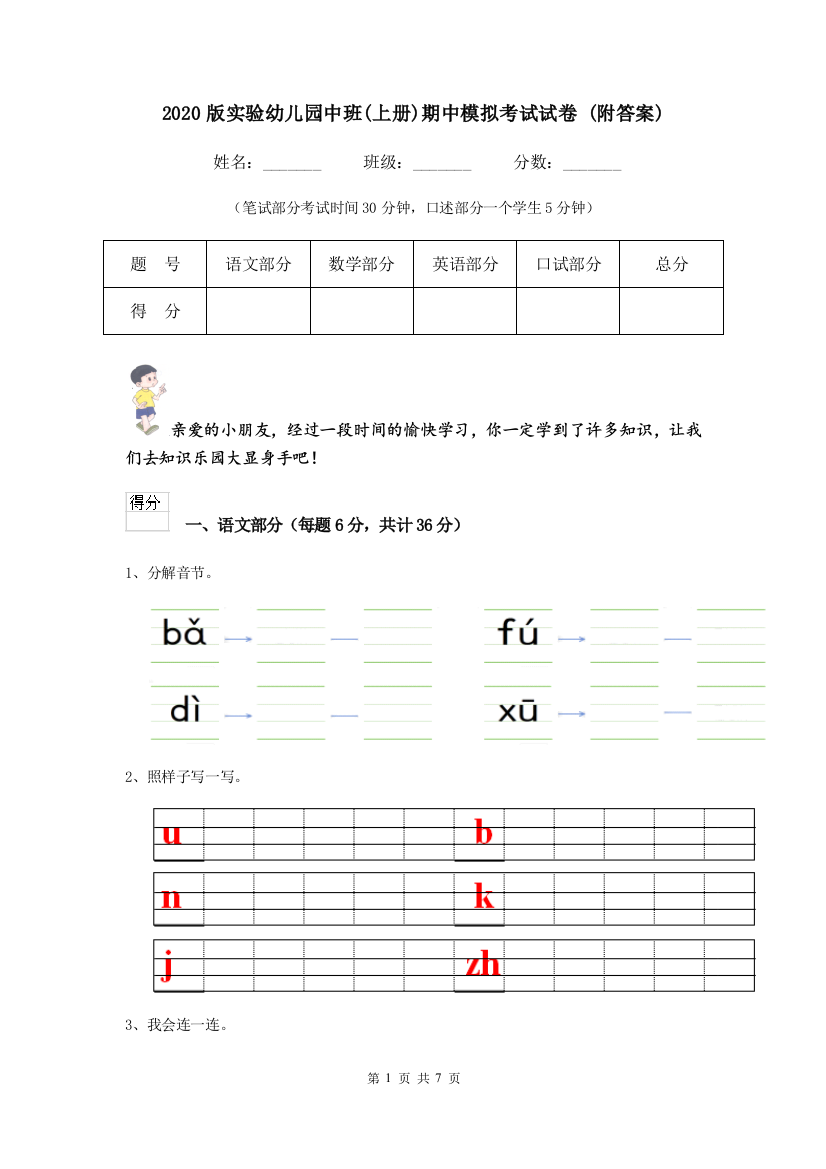 2020版实验幼儿园中班(上册)期中模拟考试试卷-(附答案)