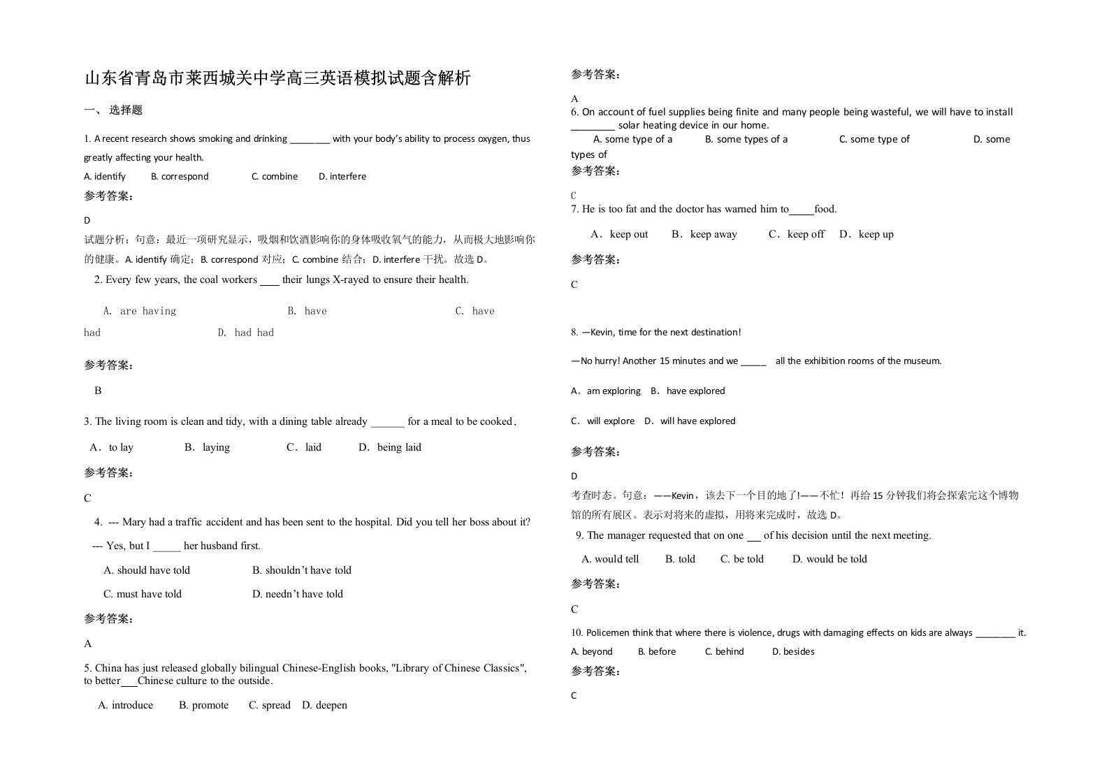 山东省青岛市莱西城关中学高三英语模拟试题含解析