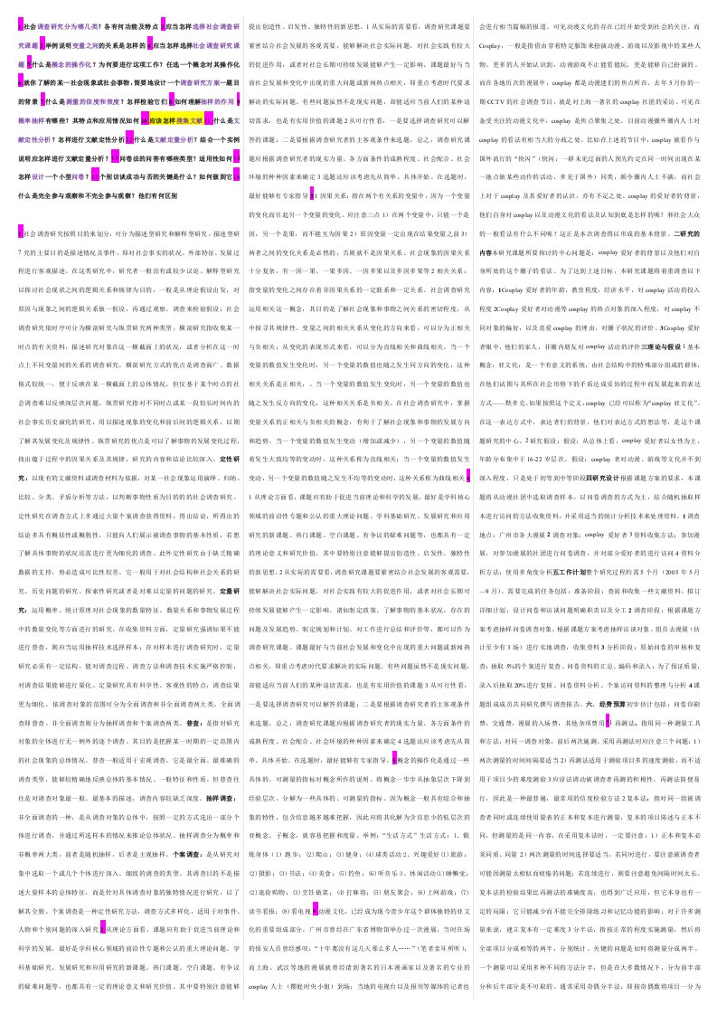 2015年电大社会调查与研究方法__应用题_小抄