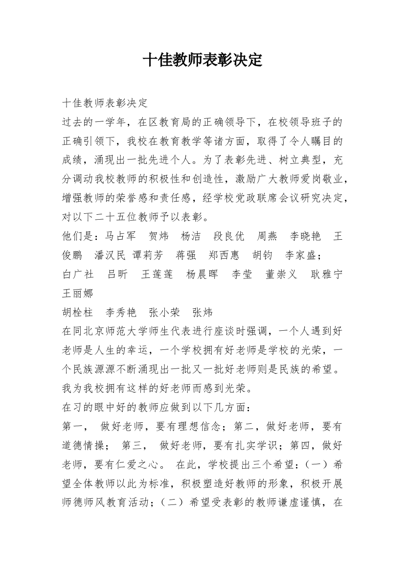 十佳教师表彰决定