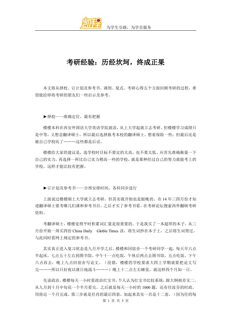 考研经验历经坎坷终成正果