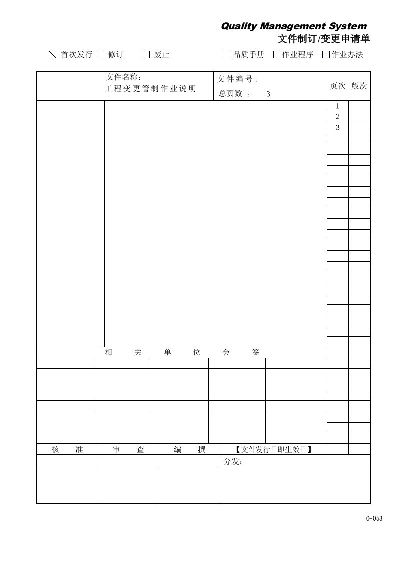 工程变更管制说明