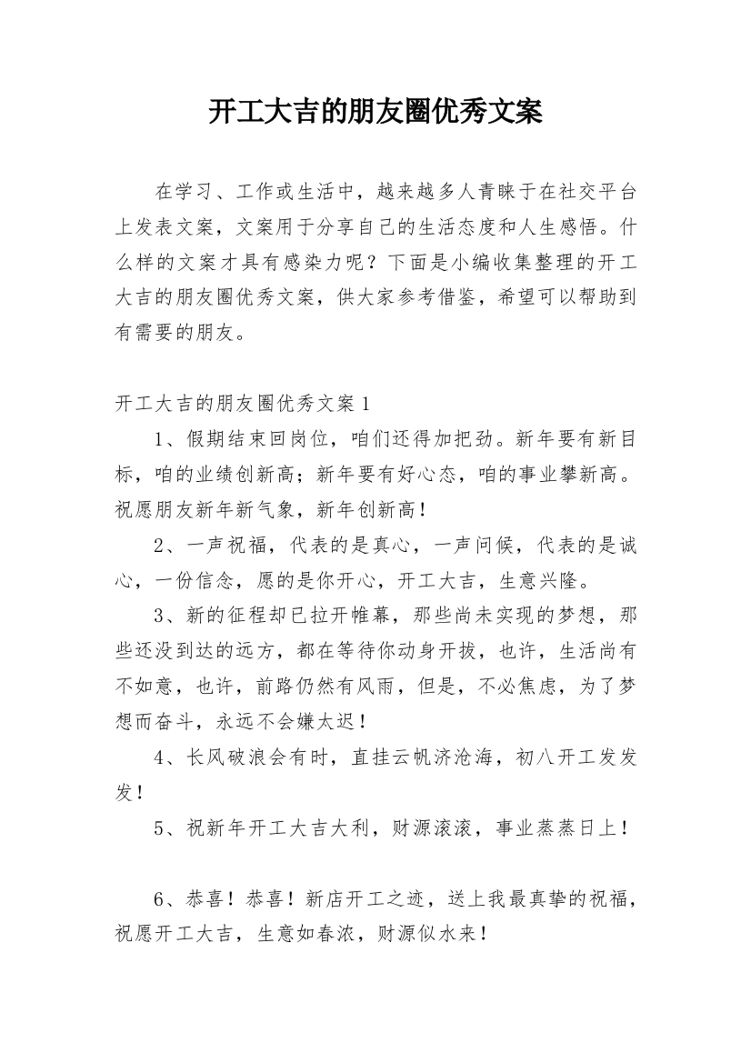 开工大吉的朋友圈优秀文案