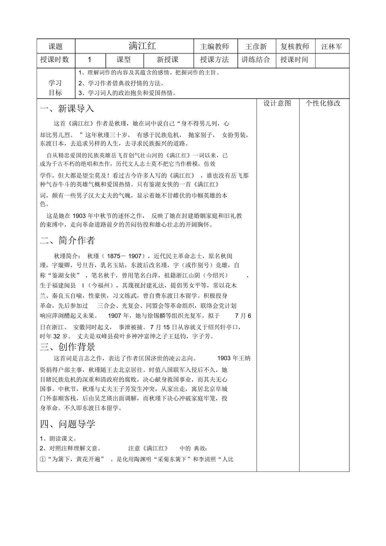 部编版九年级下册语文《满江红》教案