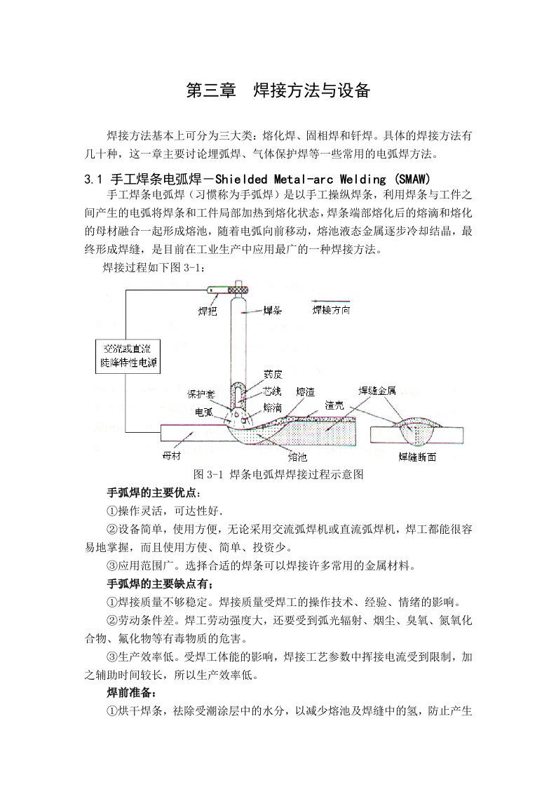 生产管理--第三章焊接方法与设备