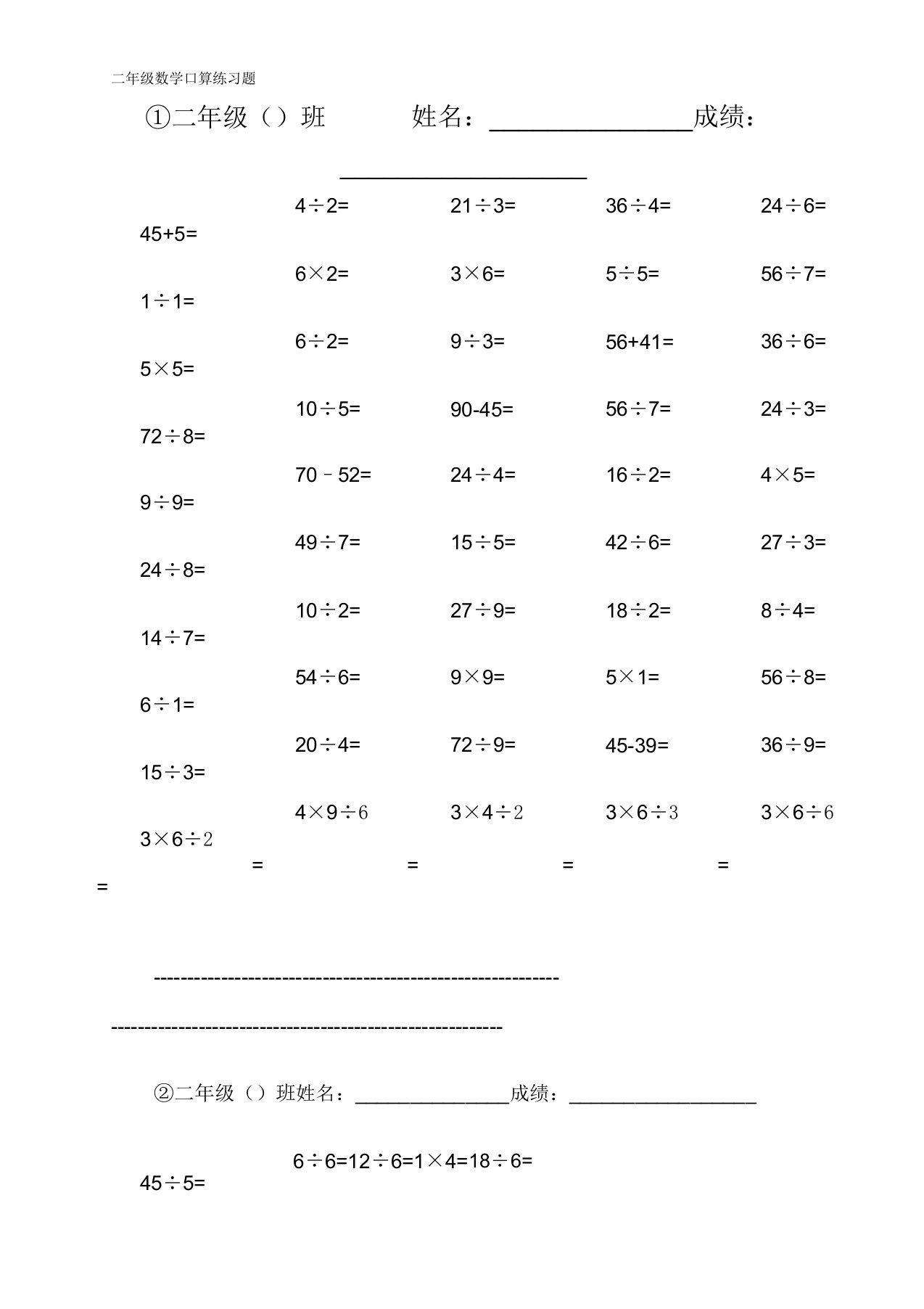 小学二年级数学口算学习复习总结计划练练习习题