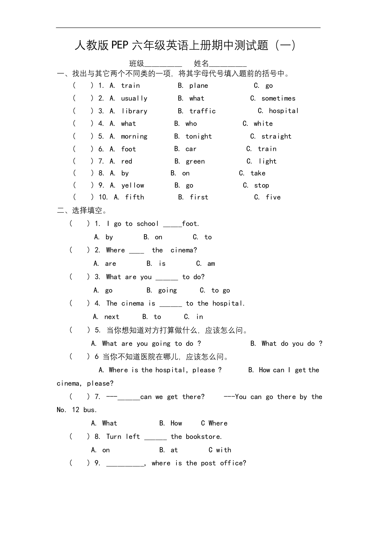 人教版PEP六年级英语上册期中测试题