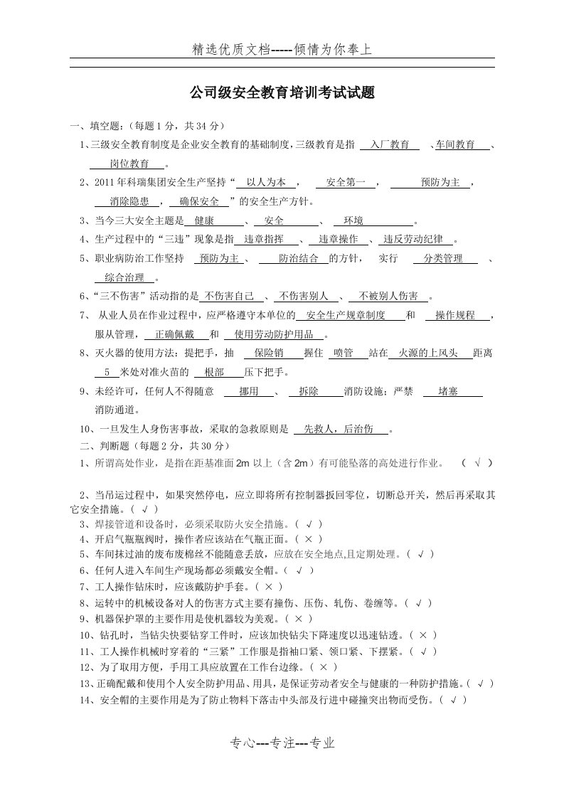 公司级安全教育培训考试试题(答案)(共3页)