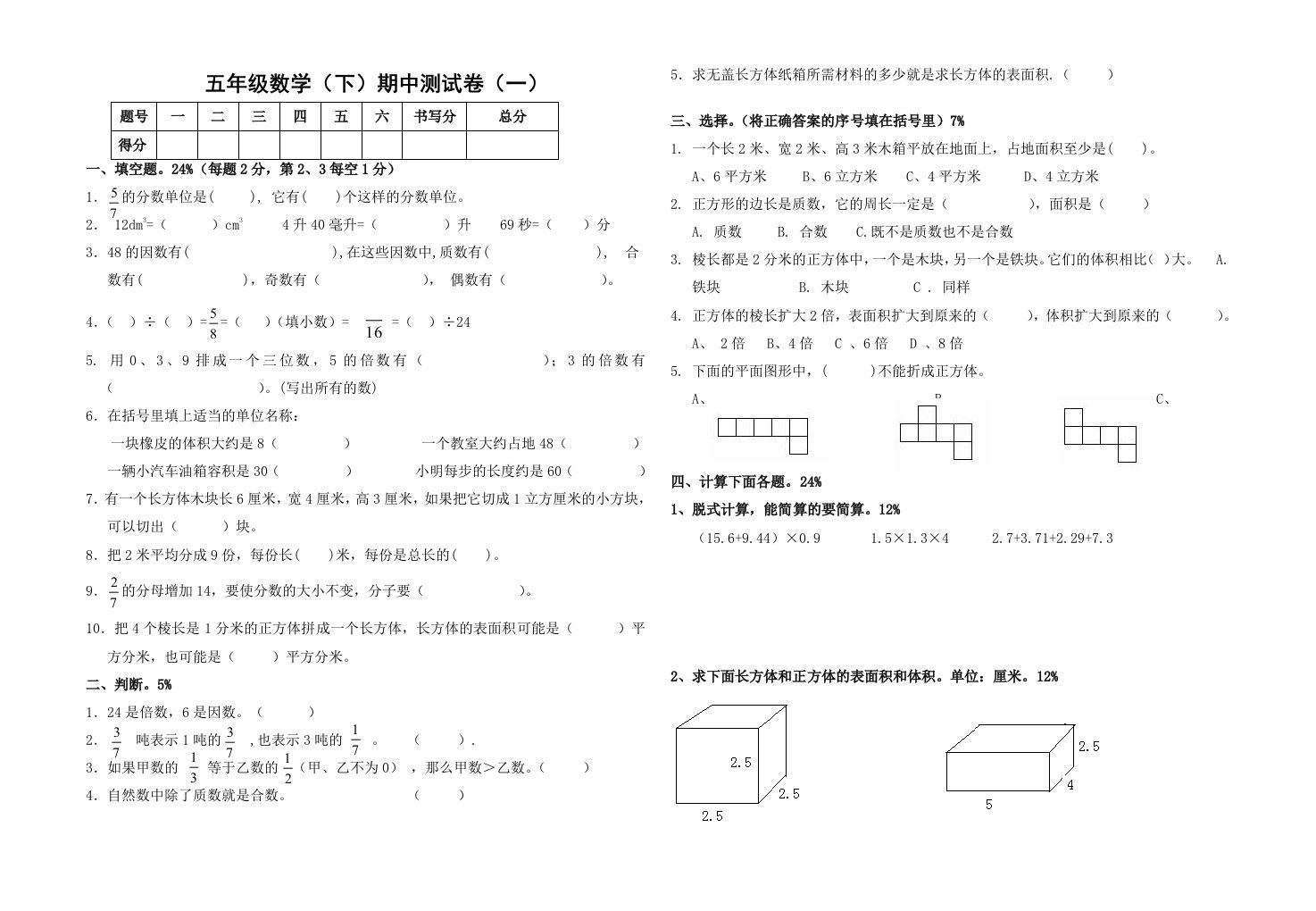 五年级下学期数学期中试卷(人教版)