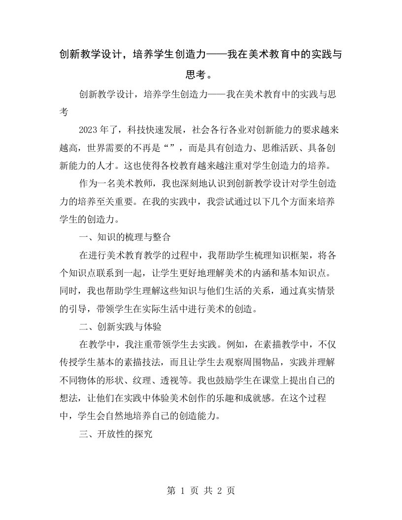 创新教学设计，培养学生创造力——我在美术教育中的实践与思考