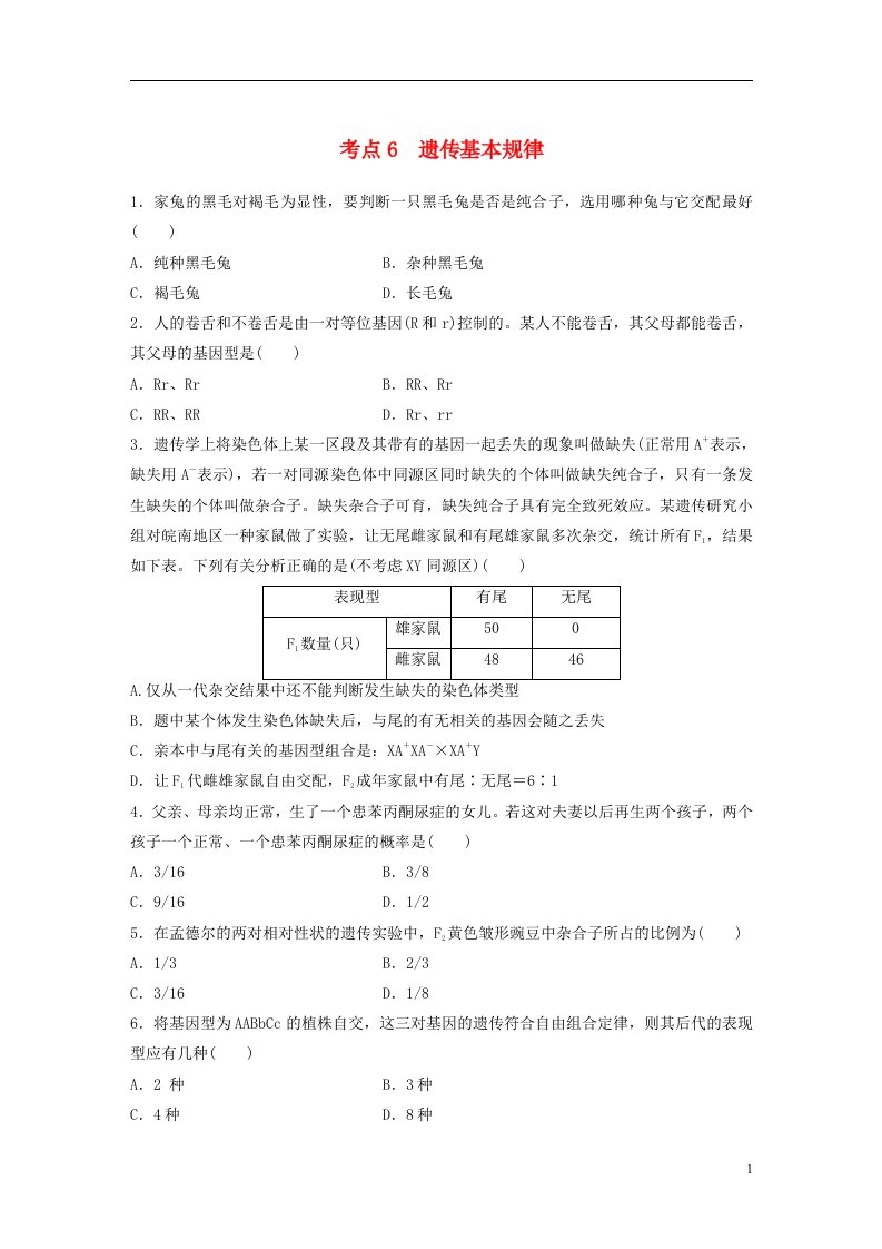 高考生物考前特训总复习