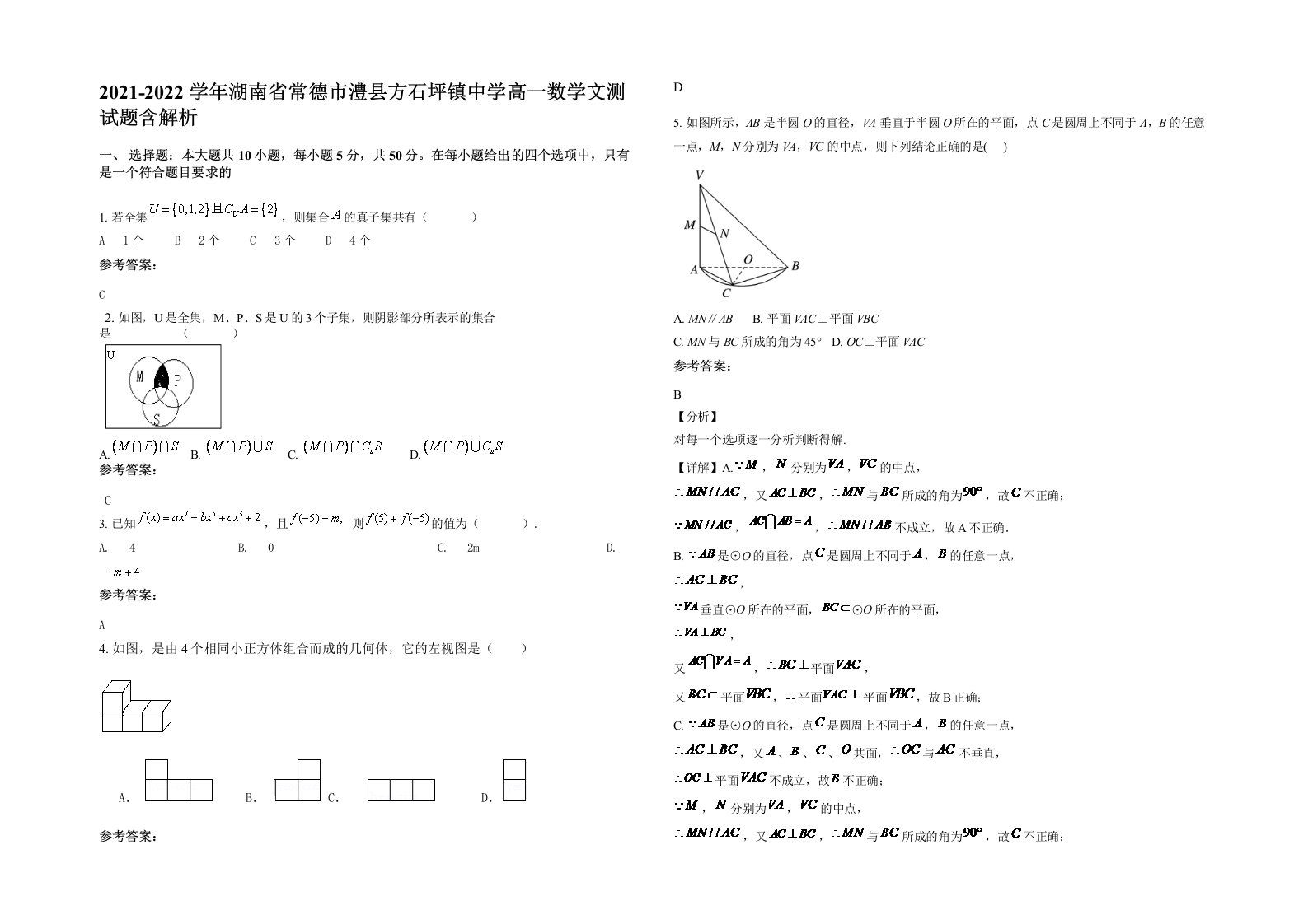 2021-2022学年湖南省常德市澧县方石坪镇中学高一数学文测试题含解析