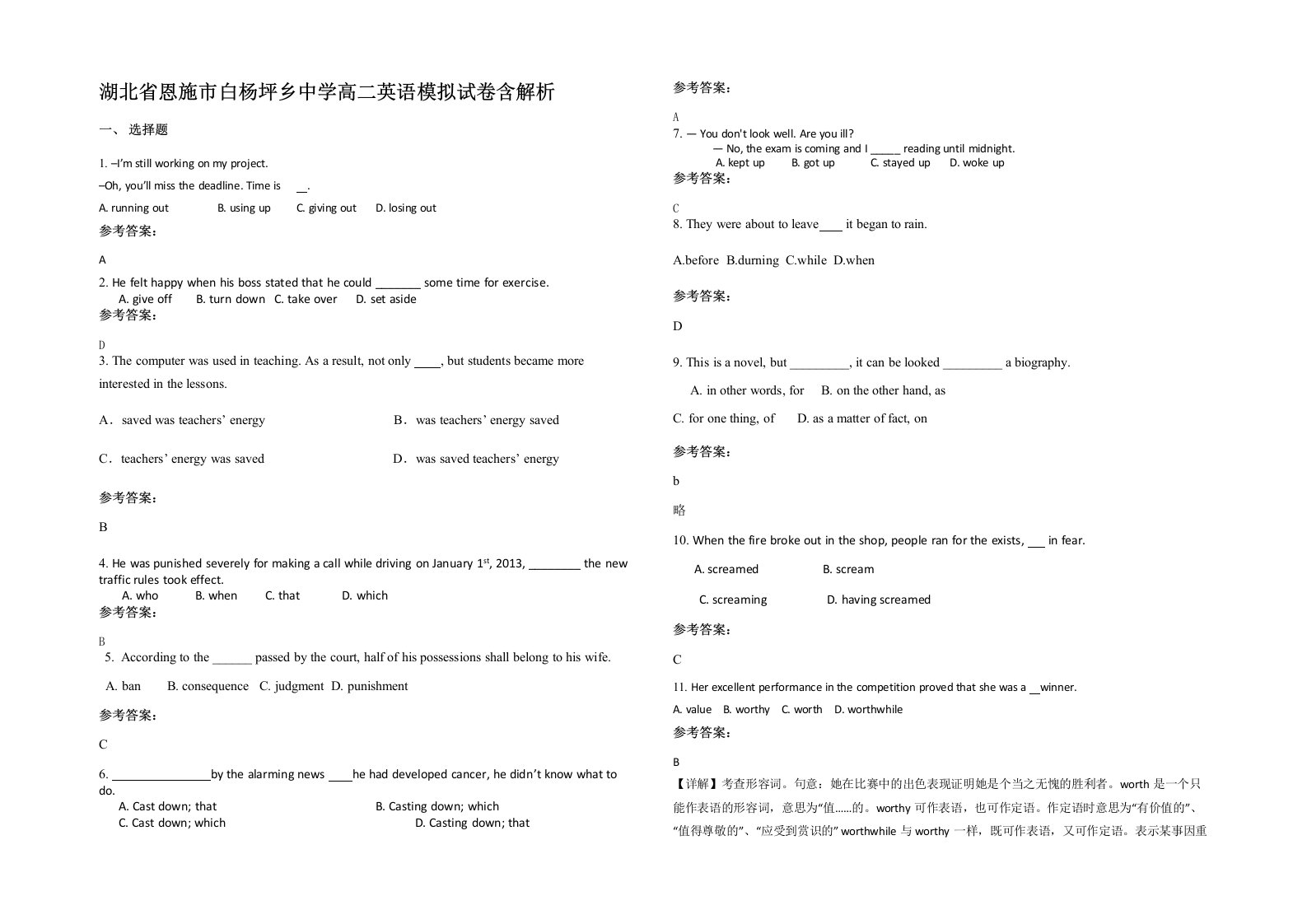 湖北省恩施市白杨坪乡中学高二英语模拟试卷含解析