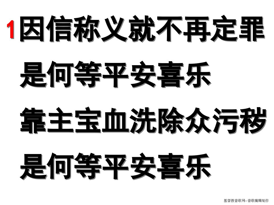 因信称义就不再定罪精品课件学案