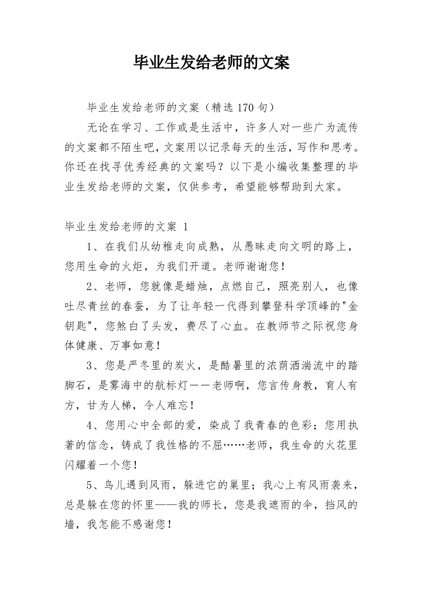 毕业生发给老师的文案