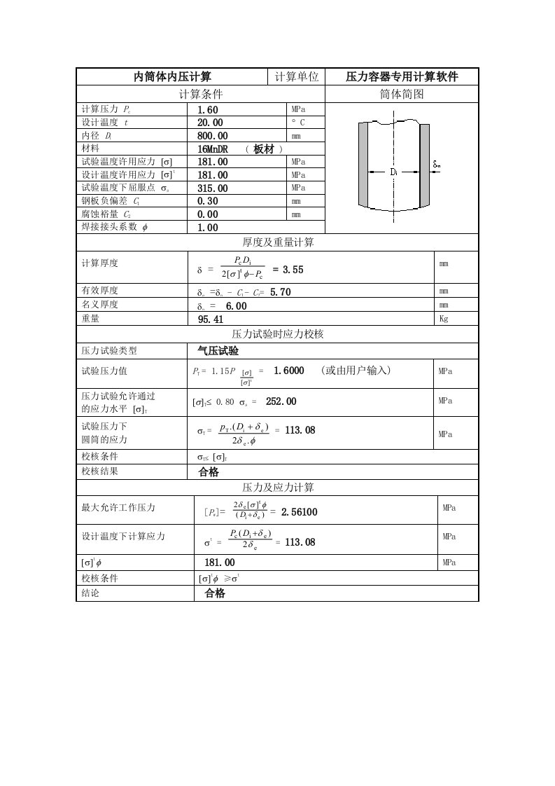 筒体厚度计算