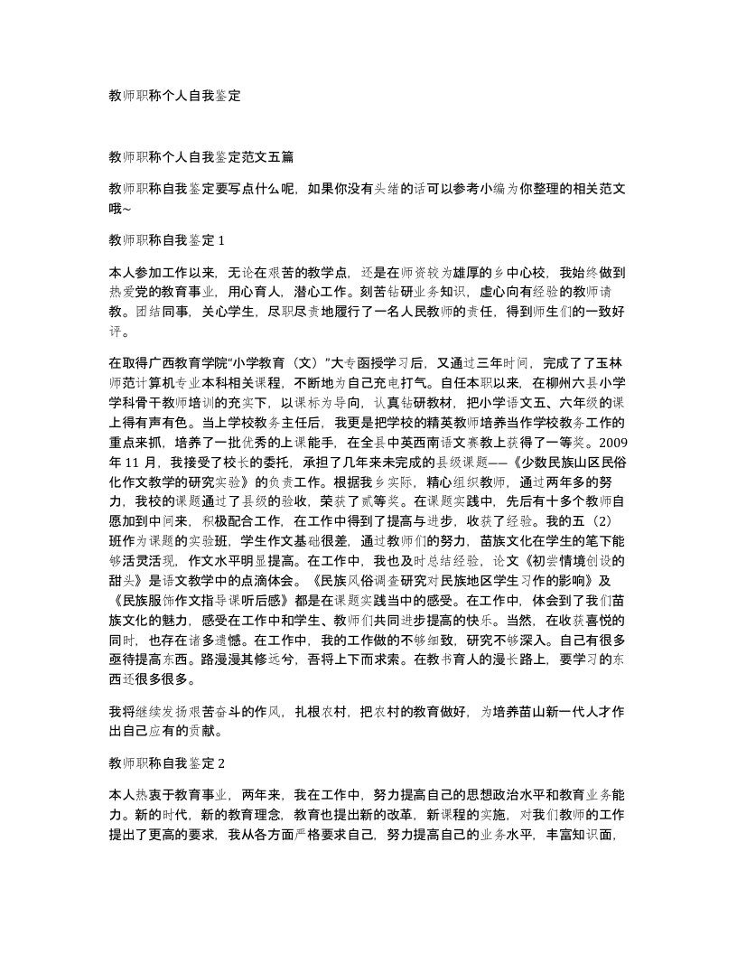 教师职称个人自我鉴定