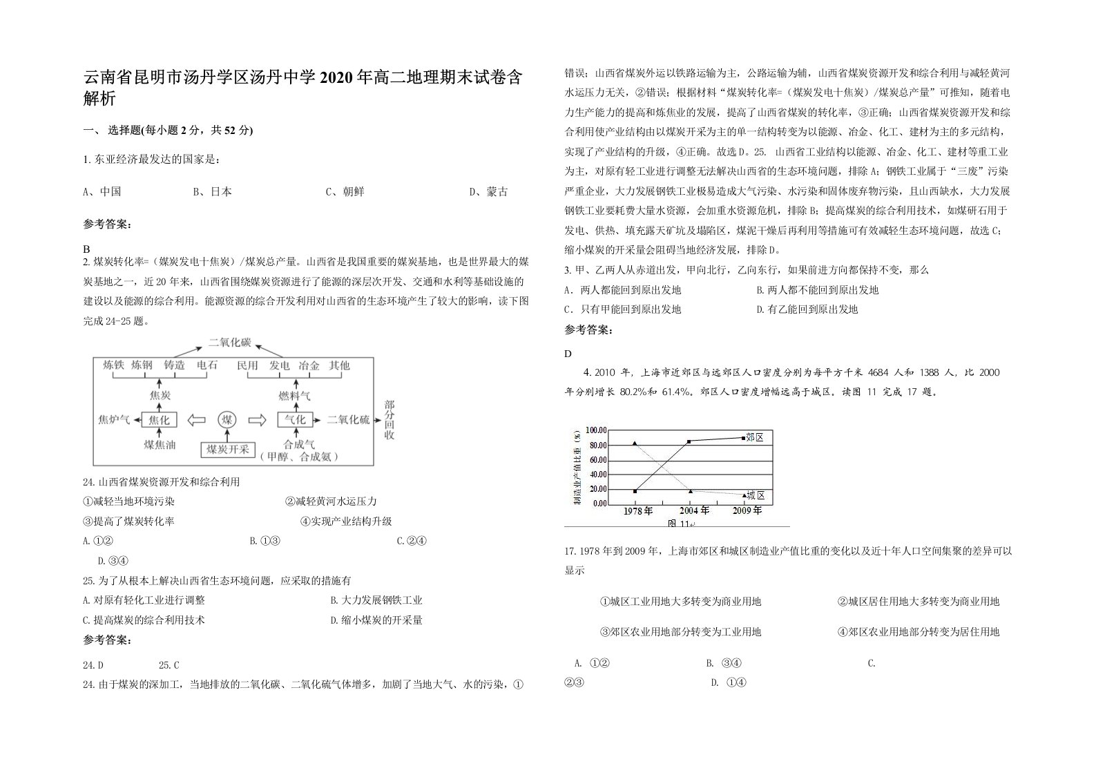 云南省昆明市汤丹学区汤丹中学2020年高二地理期末试卷含解析