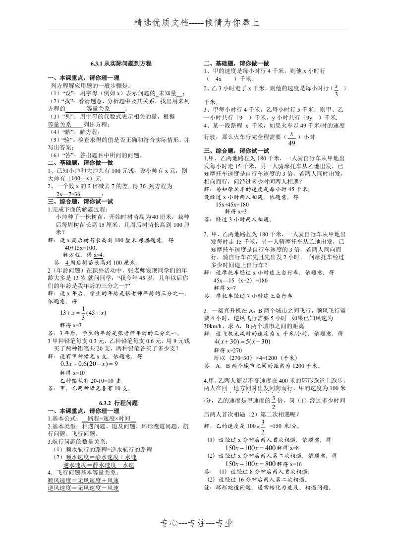 七年级数学一元一次方程应用题目集锦答案版(共5页)