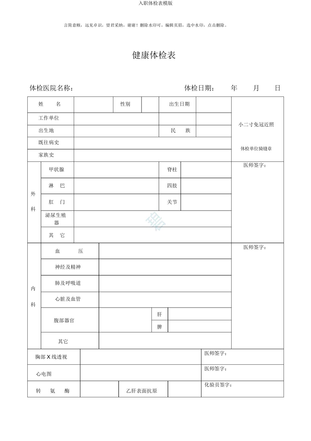 入职体检表模版